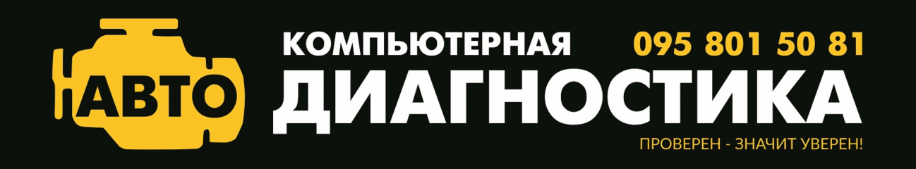 Компьютерная диагностика