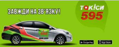ТАКСИ 595, Таксі, 2026, ул. Чичерина, записатися, відгуки