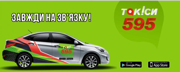 ТАКСИ 595
