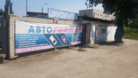 АвтоFormat, СТО, 2026, ул. Паровозная, 23, записаться, отзывы