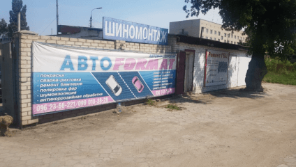 АвтоFormat