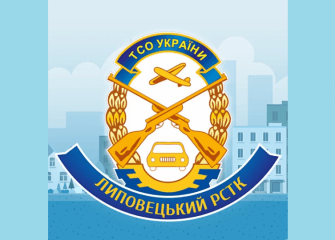 Липовецький РСТК ТСОУ
