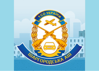 Шаргородська АШ ТСОУ