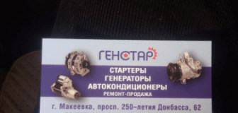 Генстар, СТО, 2026, проспект 250-летия Донбасса, 62, записатися, відгуки