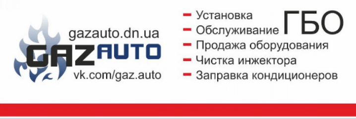 ГазАвто