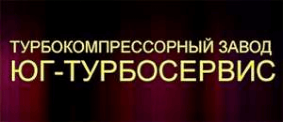 Юг-ТурбоСервис