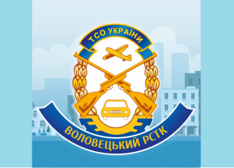 Воловецький РСТК ТСОУ