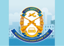 Великоберезнянський РСТК ТСОУ, Автошколы, 2026, смт.Великий Березний, вул.Фізкультурна, 6, записаться, отзывы