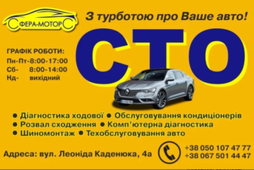 Сфера Мотор