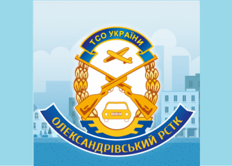 Автошкола Олександрівський РСТК ТСОУ