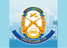 Сватівський СТК ТСОУ, Автошколы, 2026, ВУЛ. ДЕРЖАВНА (ЛЕНІНА), БУД. 51, записаться, отзывы