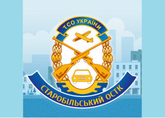 Старобільський ОСТК ТСОУ