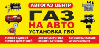 АвтоГазЦентр, СТО, 2026, проезд 40 лет ГАИ, 1А, записаться, отзывы