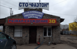 Фаэтон, СТО, 2026, ул. Чебышева, 6-а, записатися, відгуки