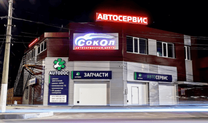 Сокол