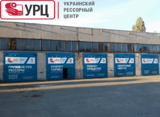 Украинский Рессорный Центр