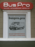 BusPro Service, СТО, 2026, ул. Академика Павлова, 3, записаться, отзывы