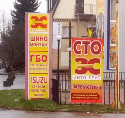 ЗС АВТО ГРУП