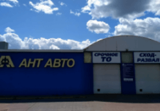 Ант-Авто-Сервис, СТО, 2026, ул. Чигиринская, 58, записаться, отзывы