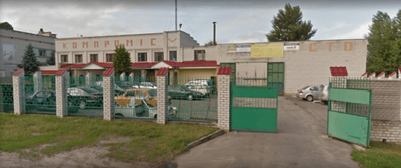Компромисс
