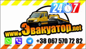 Эвакуатор.net, Евакуатор, 2026, Харьков, записатися, відгуки