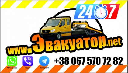 Эвакуатор.net
