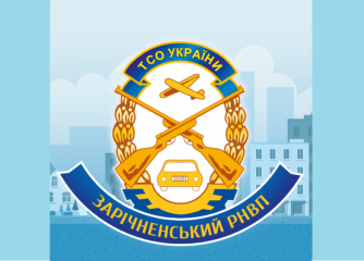 Зарічненський РНВП ТСОУ