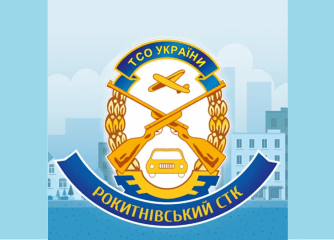 Рокитнівський СТК ТСОУ