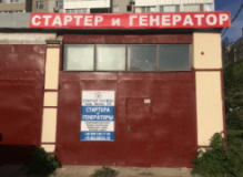 Стартер Сервис, СТО, 2026, ул. Звёздный бульвар, 1д/1, записатися, відгуки