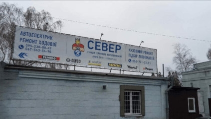 Север