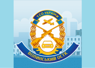 Волинський ОСТК ТСОУ