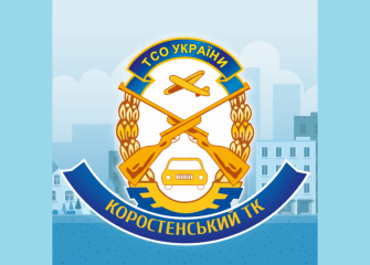 Коростенський технічний коледж ТСОУ