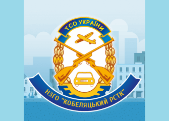 НЗГО "Кобеляцький РСТК ТСОУ"