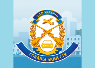 Сокальський СТК ТСОУ