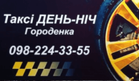 День-Ніч, Такси, 2026, Шевченка 49, записаться, отзывы
