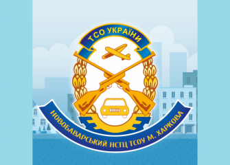 Новобаварський НСТЦ ТСОУ м. Харкова