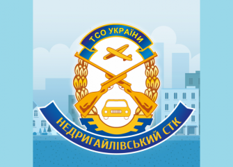 Недригайлівський СТК ТСОУ
