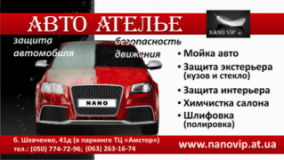 Авто Ателье, Автомойка, 2026, улица Шевченко 41д, записаться, отзывы