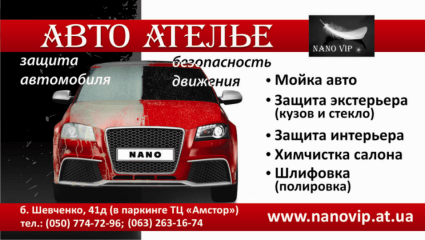 Авто Ателье