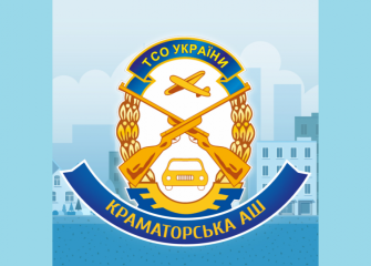 Краматорська аш ТСОУ