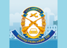 Білоцерківський тш ТСОУ, Автошколы, 2026, Матросова,50, записаться, отзывы