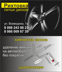 Рихтовка (прокатка) литых дисков Воеводина1
