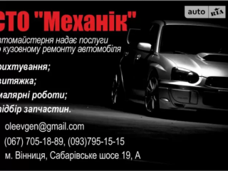 Механік