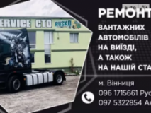 RUSKO, СТО, 2026, Винница, Якушинцы, ул. Барвинковая 14А, записатися, відгуки