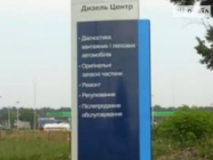 Дизель Центр AlexDiesel, СТО, 2026,   Винница, 2-й км Хмельницкого шоссе, Винница, записаться, отзывы