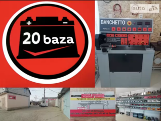 СТО 20База