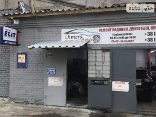 DimersAvto