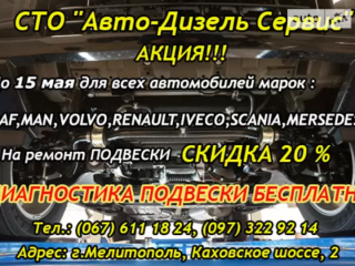 Авто-Дизель Сервис
