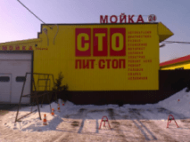 ПИТ-СТОП, Автомойка, 2026, улица Запорожская 6, записатися, відгуки