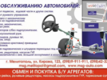 Сервисный Центр «Мастер Сервис. Мелитополь» (, СТО, 2026,   Мелитополь, ул. Героев Украины, 123, Мелитополь, записатися, відгуки